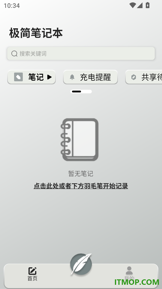 极简笔记本官方版