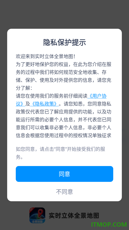 实时立体全景地图app
