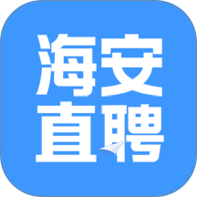 海安直聘官方版 v2.9.9
