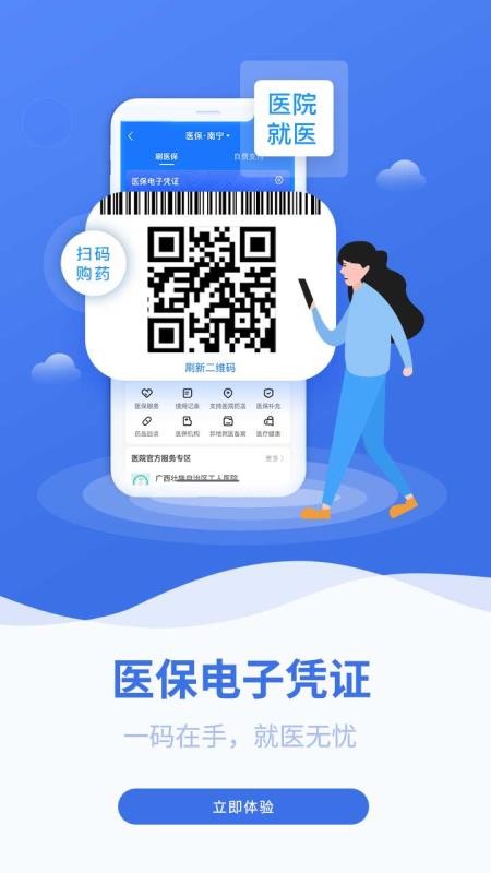 广西医保app官方版(1)