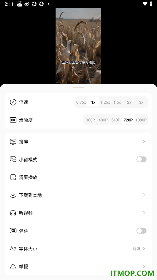 番茄免费小说手机版设置关闭弹幕功能的方法