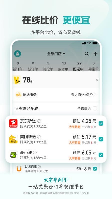 大有单同城配送(4)