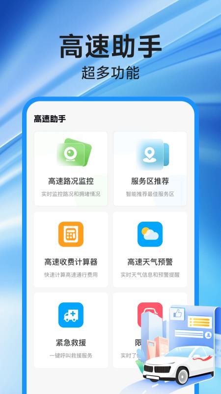 高速地图导航手机版v1.0.15(1)