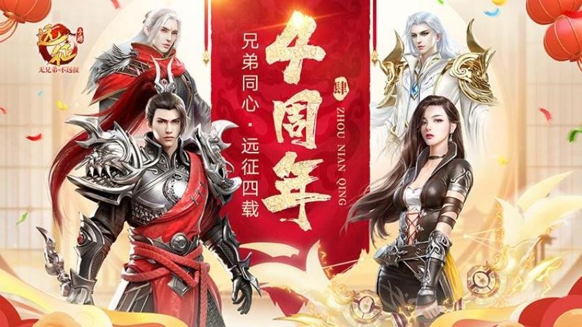 远征游戏v1.98.1 5