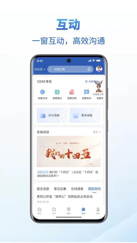 中国贵州官方版v1.4.2 2