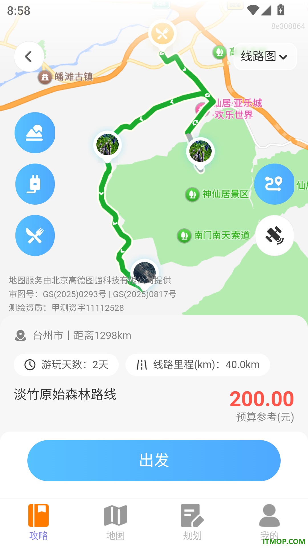 省心出行手机版