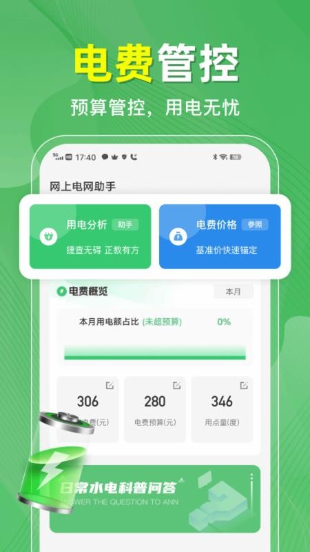 水电账单记录官网版v1.0.2(2)