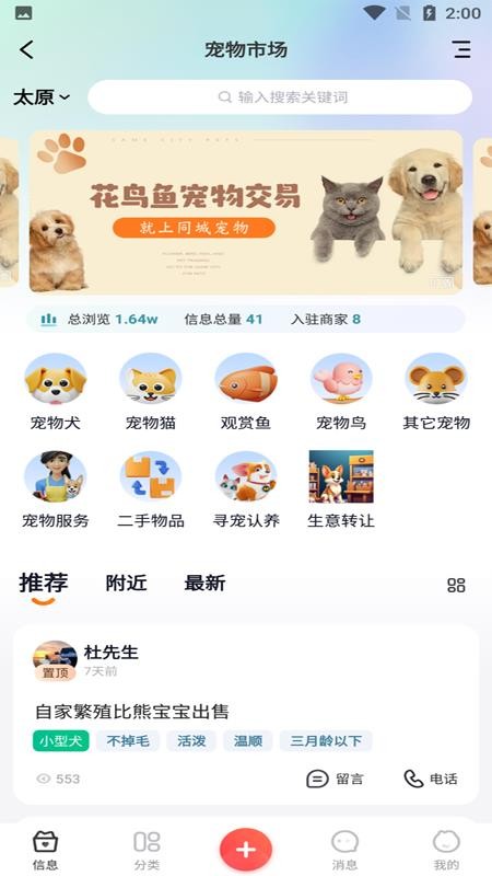 同城宠物手机版v7.8(2)