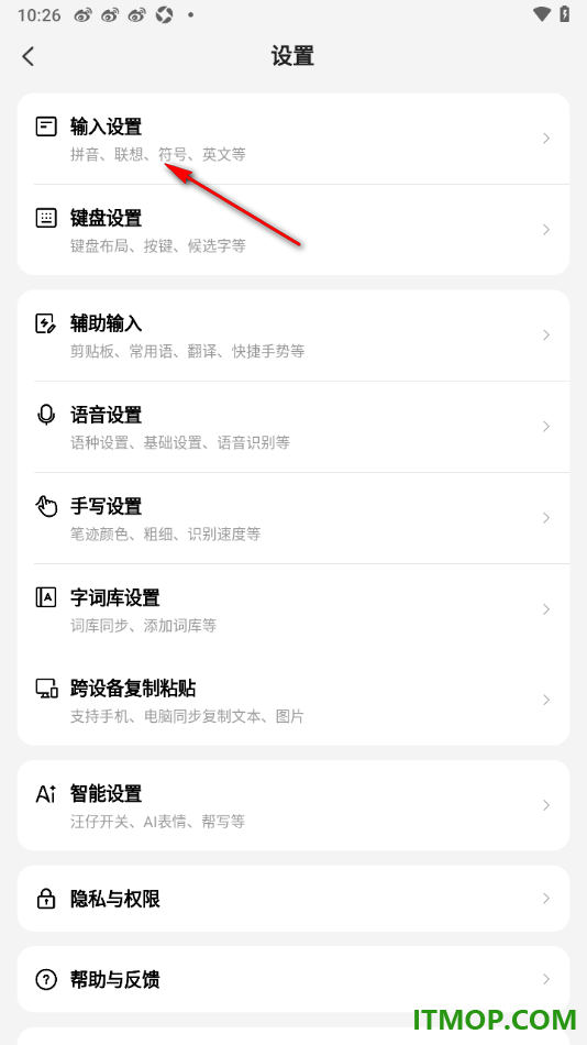 搜狗输入法手机版设置启用空格键选择联想词的方法