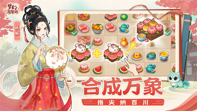 梦幻消除战手游v1.4.71 4