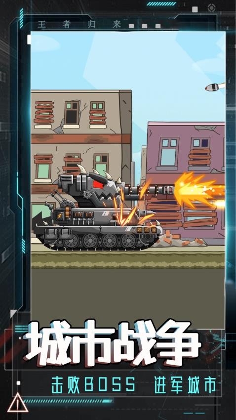 重钢之战手游v1.00 1