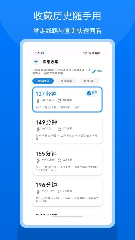 公交地铁易出行客户端v1.4 1