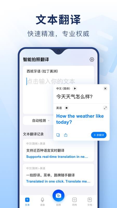 智能拍照翻译最新版v1.2.7(5)