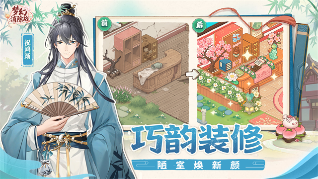 梦幻消除战手游v1.4.71 2