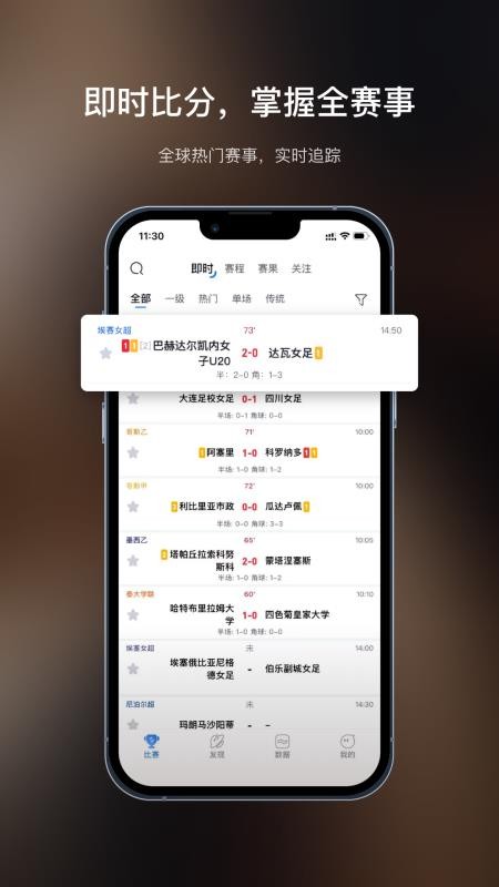 聊球官方版v1.4.0(4)