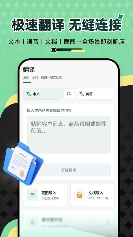 万能翻译王最新版v1.2.6(1)