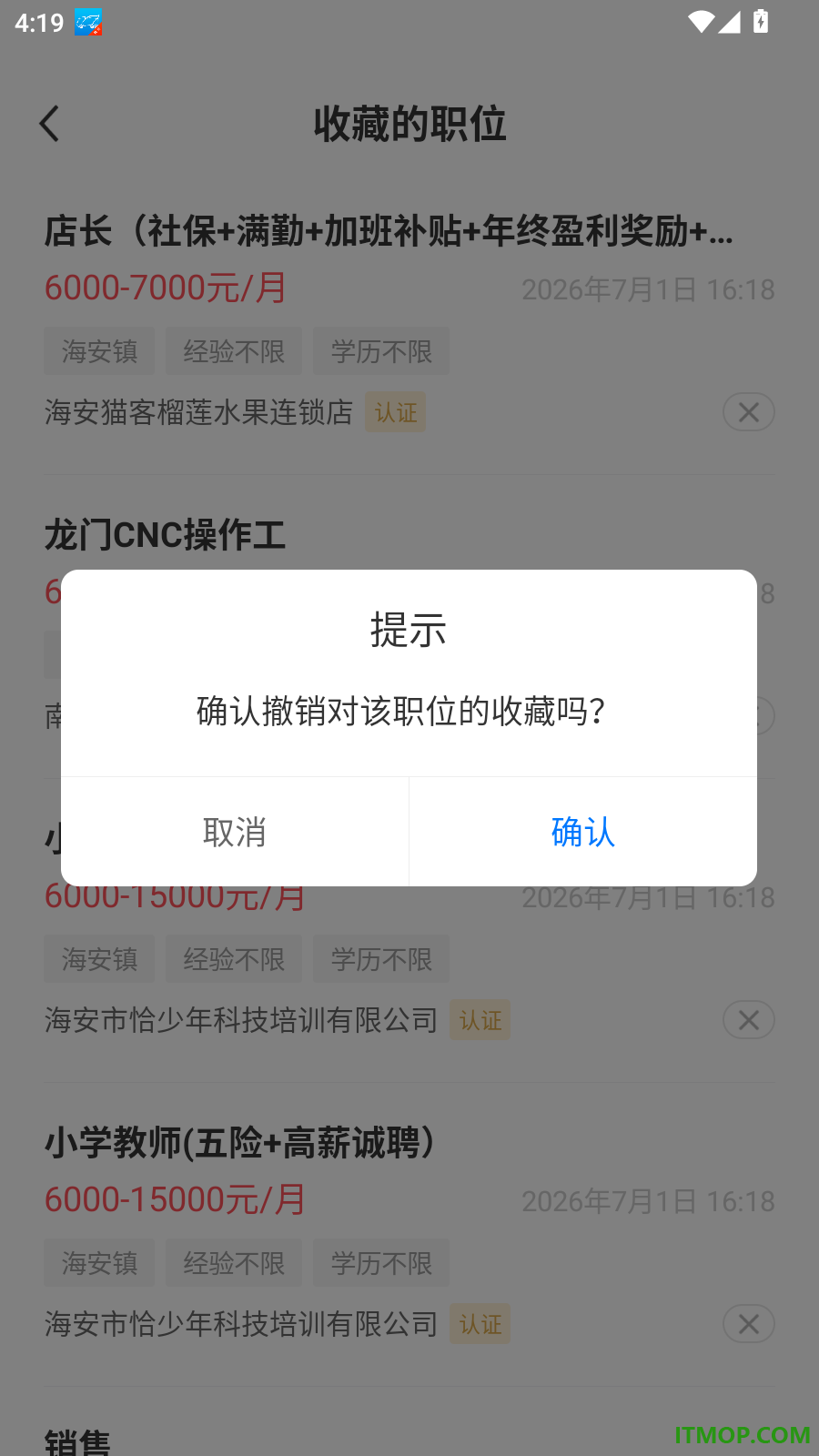 海安直聘官方版