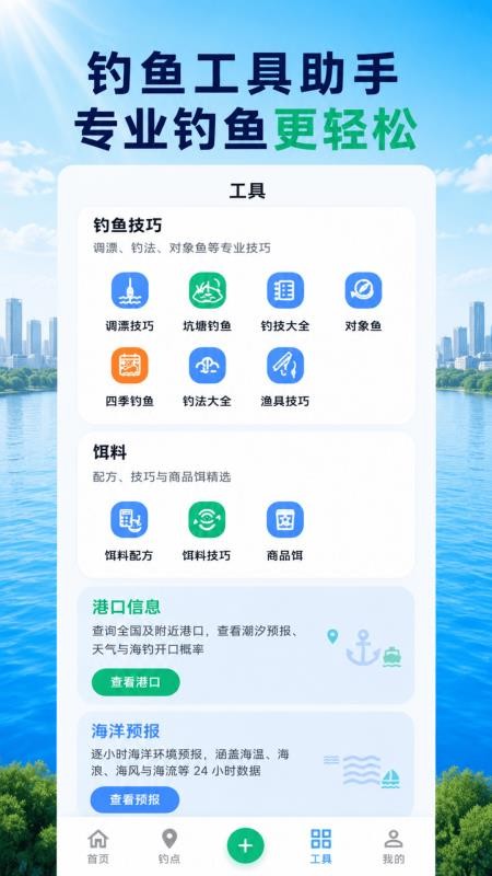 钓鱼潮汐天气手机版v3.1.1(1)