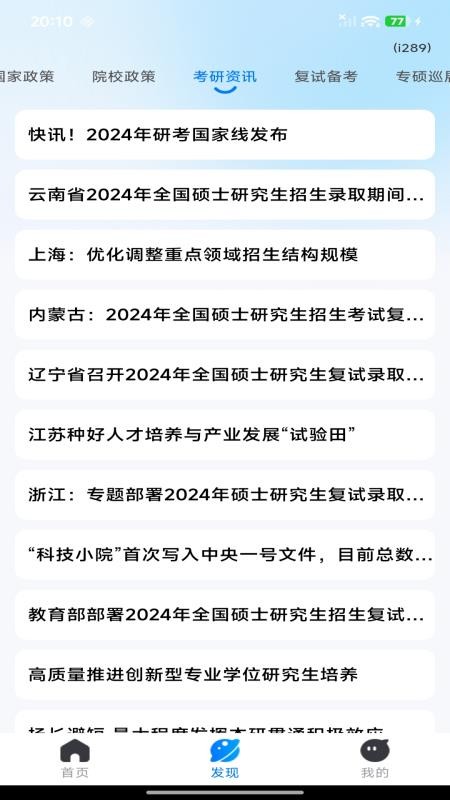 考研一点通官网版appv1.0.0(2)