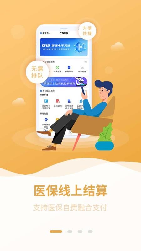 广西医保app官方版(4)