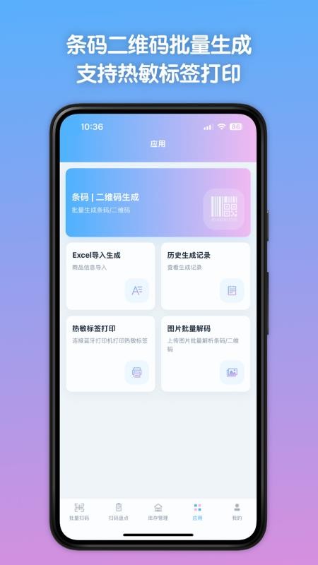 条码全能王免费版v1.3.2(1)