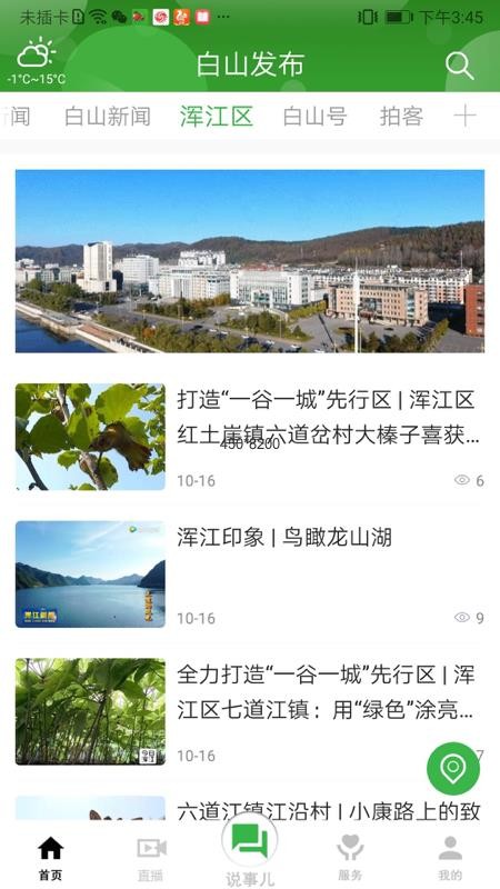 白山发布(2)