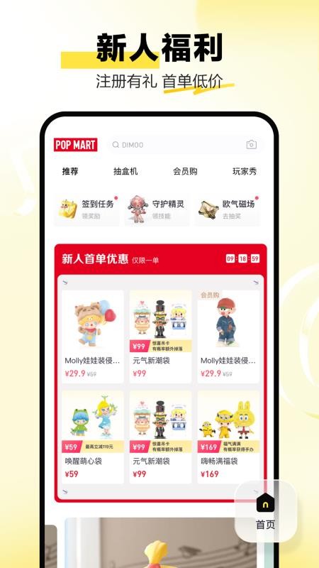 泡泡玛特官方版v4.7.0(3)