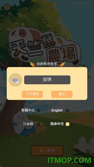 天竺鼠农场游戏