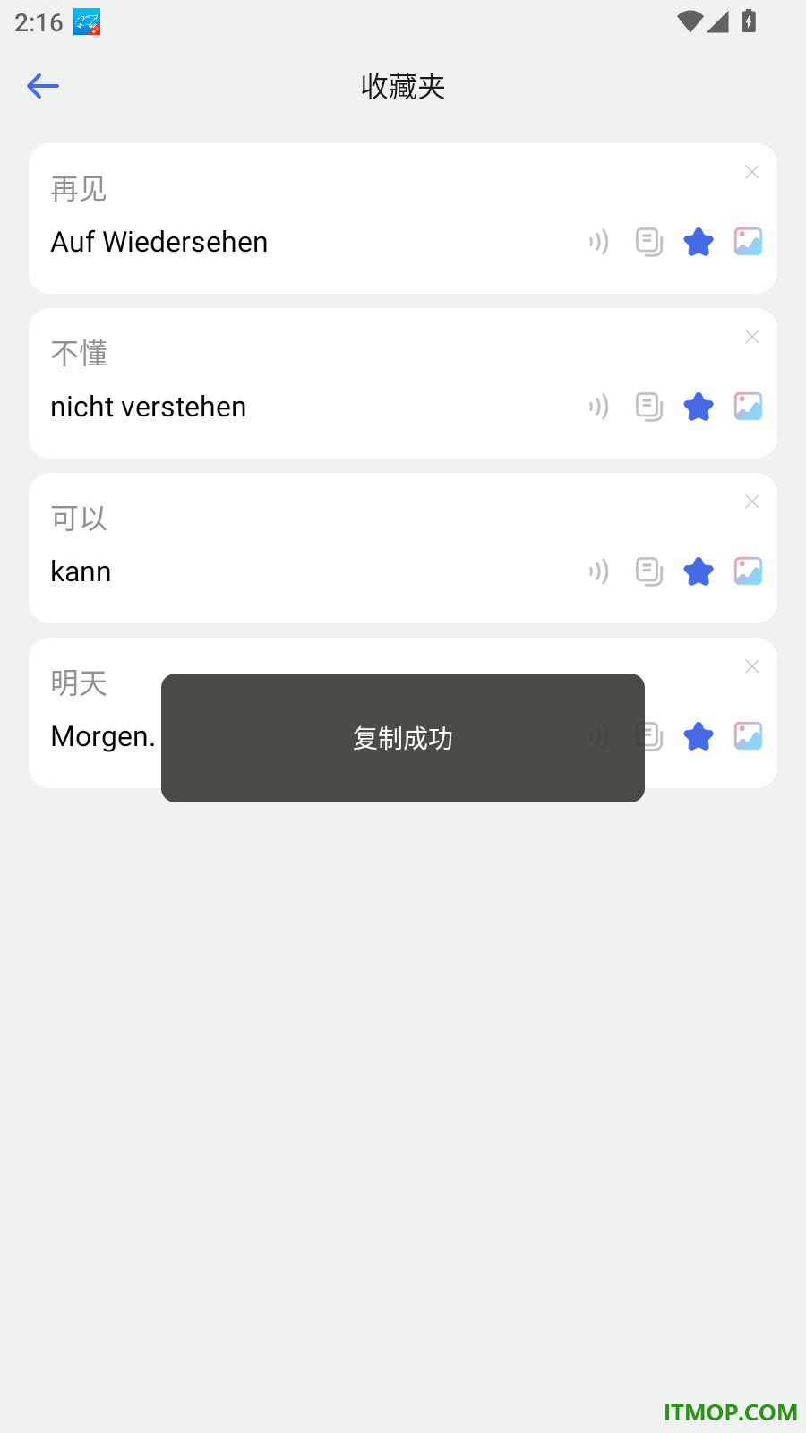德语翻译助手官方版