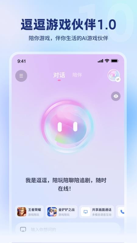 逗逗游戏伙伴手机版v3.3.11(5)