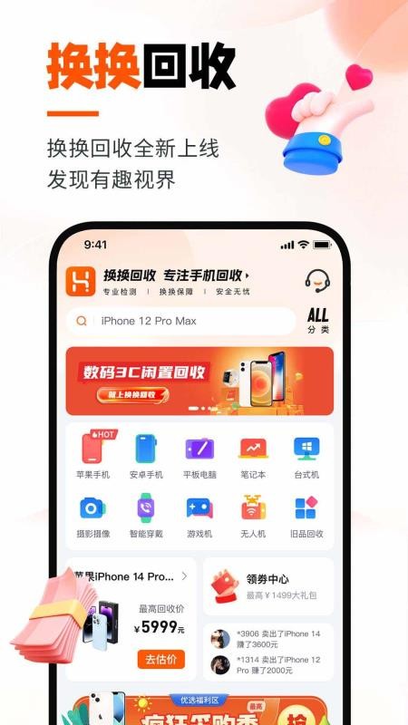 换换回收最新版(3)