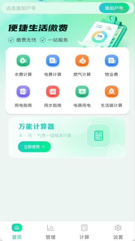 水电费免费算手机版v1.0.0 3