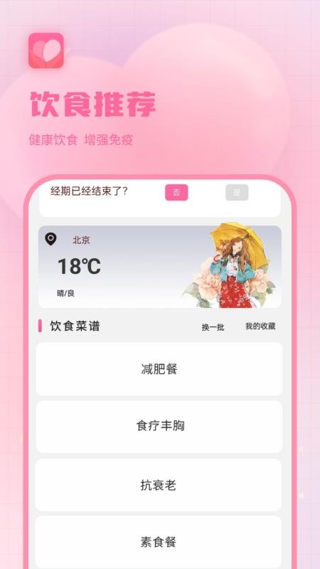 生理期记录软件最新版v2.7.0 3