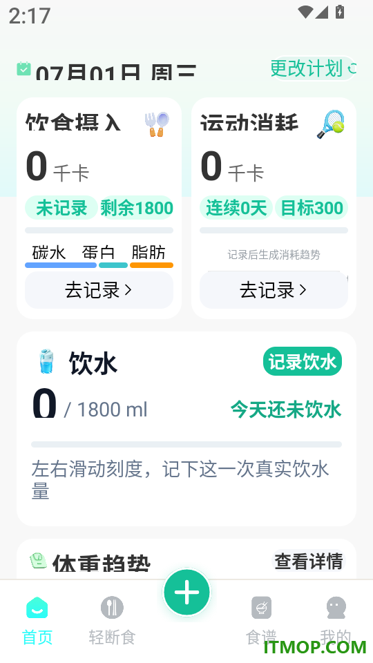 卡路里热量计算工具免费版