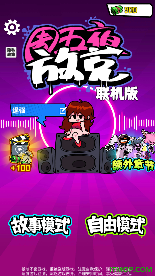 周五夜放克游戏