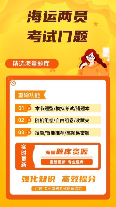 海运两员考试门题软件v5.0.1(4)