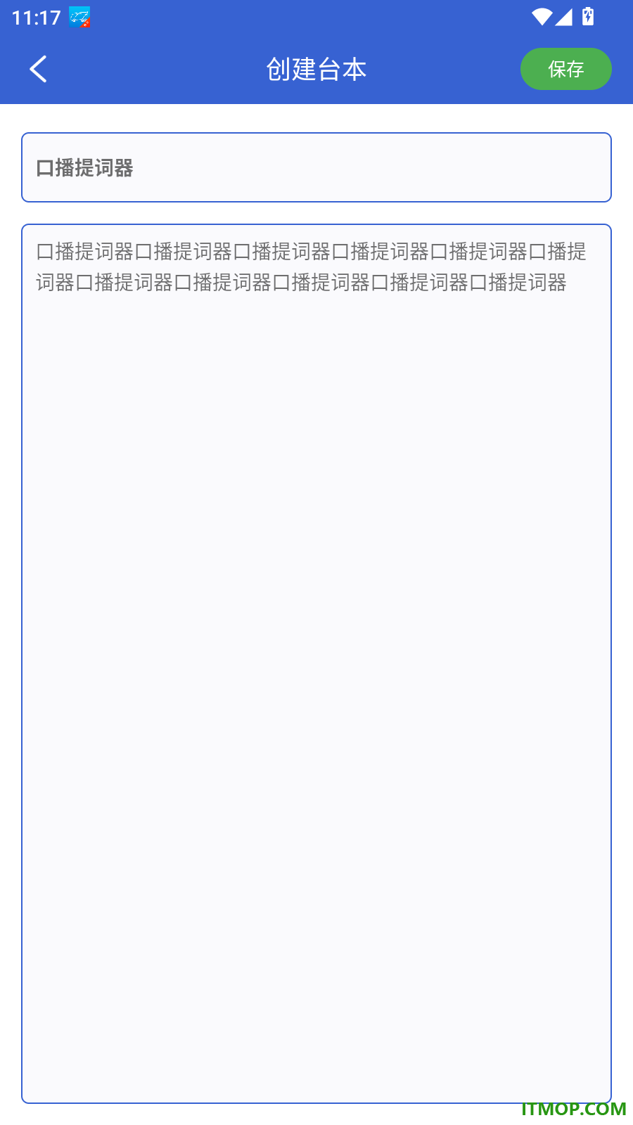 口播提词器手机版