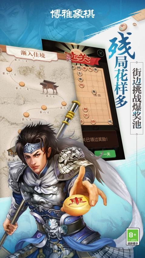 博雅象棋手游v4.3.7(3)
