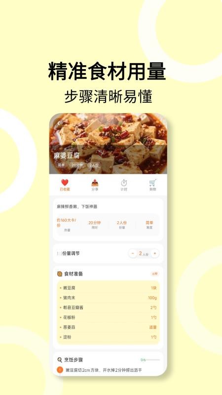 菜谱食谱免费版v2.0.12 4