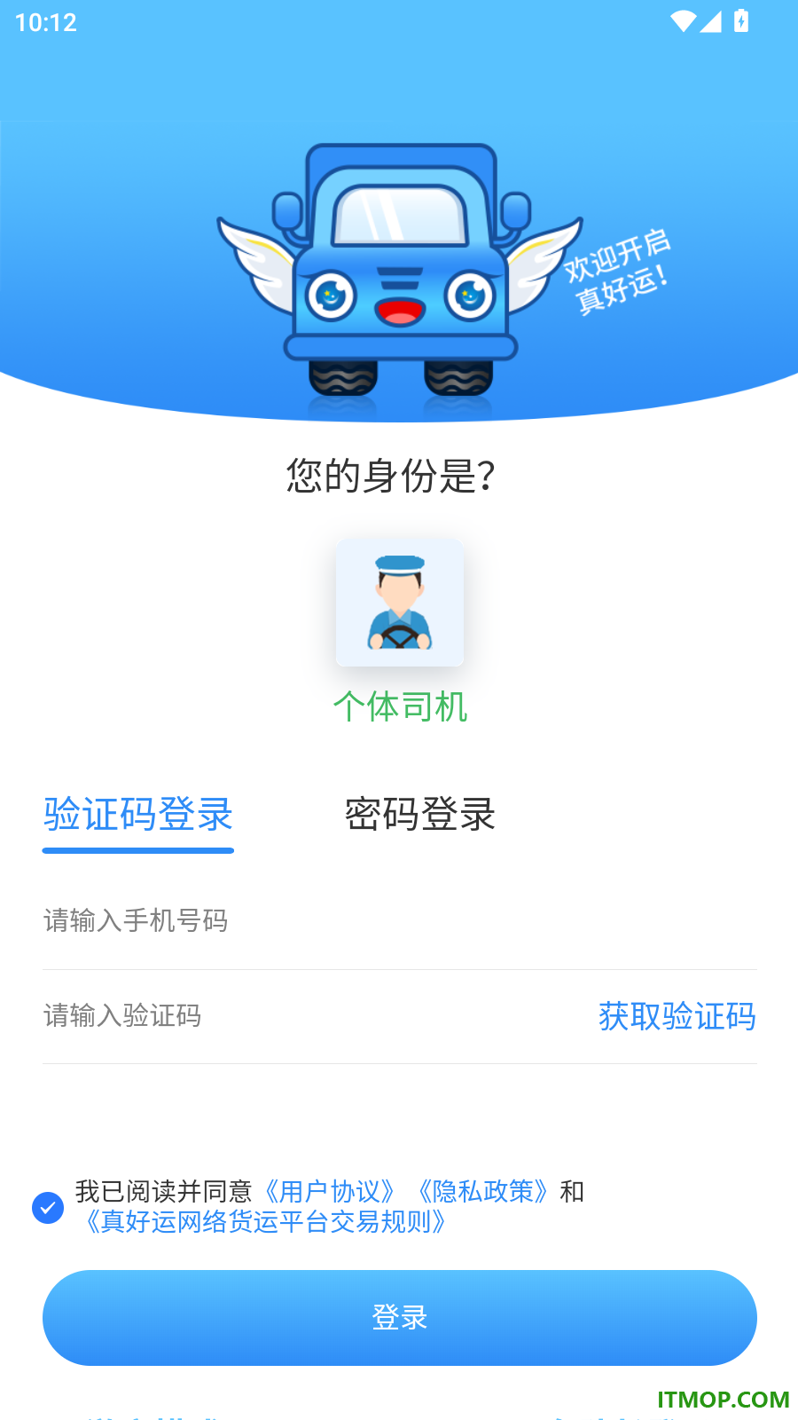 真好运司机官方版