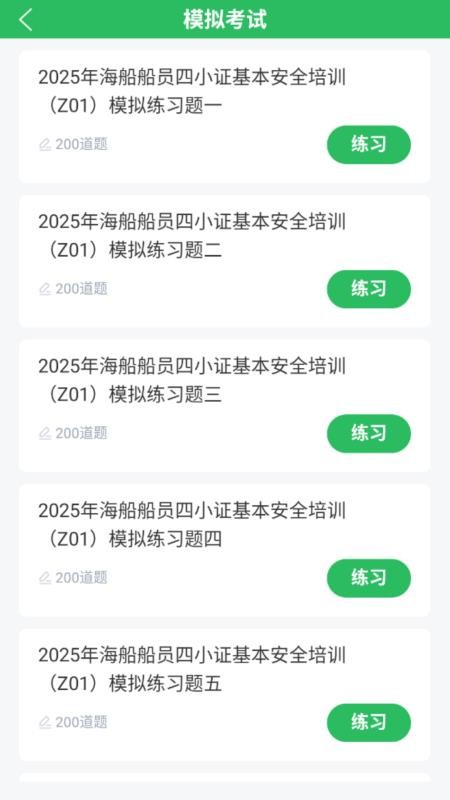 上学吧海员四小证v5.1.2(4)