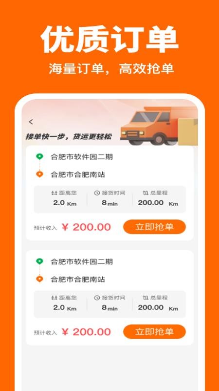 运满货司机帮最新版v1.0.0(1)