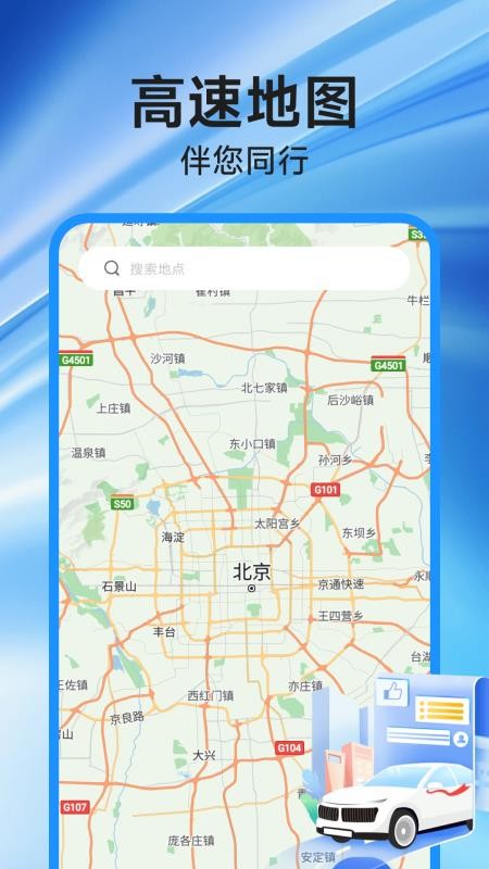 高速地图导航手机版v1.0.15(4)