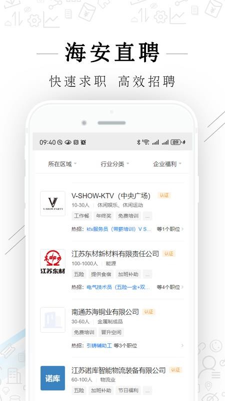 海安直聘官方版v2.9.9(1)