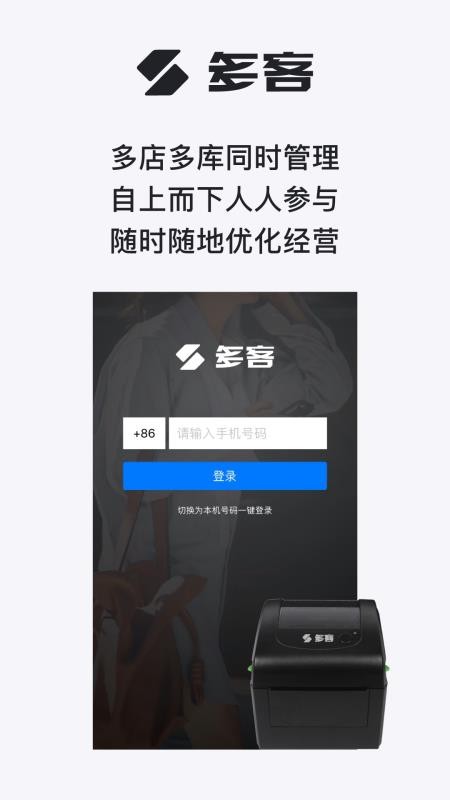 多客管理客户端v2.78.1 4
