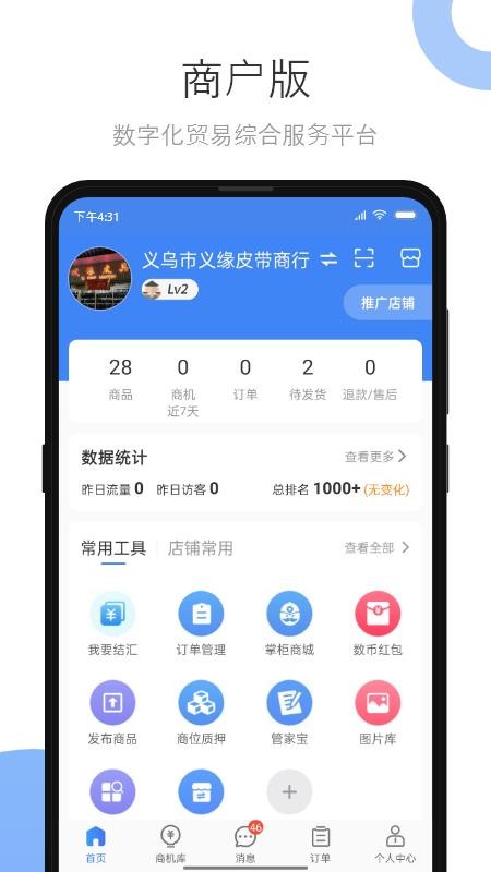 义乌小商品城卖家版v2.9.23(1)