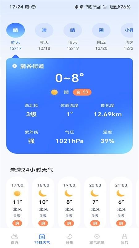 每日天气专家手机版v1.1.0(3)