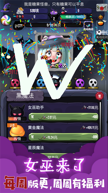 女巫来了游戏v2.5.1 1