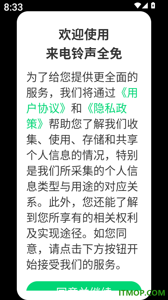 来电铃声全免手机版