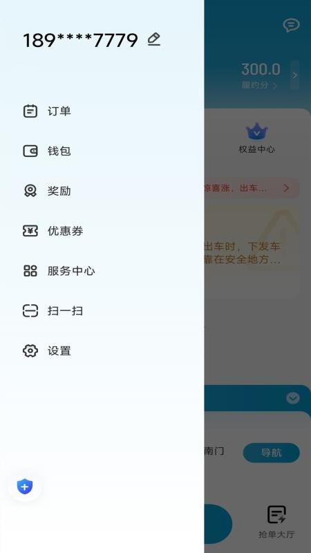 遵易行司机端最新版v1.26.14(1)